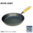 《アイテム名》 リバーライト フライパン RIVER LIGHT 極 JAPAN 厚板フライパン 24cm 490344912522 《アイテム説明》 リバーライトより「極 JAPAN 厚板フライパン 24cm」です。プロも使用する本格的な...