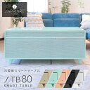 【さらにP10倍★SALE】サファイア 冷蔵庫 SAPPHIRE byLOOZER スマートテーブル STB80 冷凍庫 80L SMART TABLE ローテ...