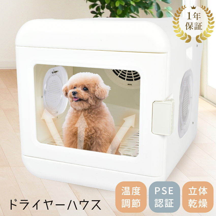 【店内全品★P5倍！】オド カナダ ペット用品 ODO CANADA ペットドライヤー ホワイト 白 PET DRYER CW-026 ペット乾燥機 犬 イヌ 猫 ネコ 家電 ドライヤー ドライヤーボックス 簡単 家庭用 風 温風 滅菌 乾燥 送風 紫外線除菌 シャンプー シャワー 【ラッピング対象外】