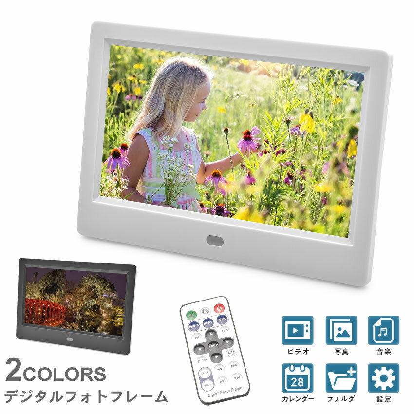 【全品対象★50円引きCP】7インチ デジタルフォトフレーム ホワイト 白 ブラック 黒 DIGITAL PHOTO FRAME プレゼント デジタル写真たて 記念品 プレゼント 贈答品 デジカメ写真 結婚祝い 内祝い 出産祝い 出産内祝 インテリア フォトフレーム オフィス 音楽再生