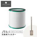サファイア 多機能ファン SAPPHIRE SF4-1専用交換用フィルター SMART FAN 4 IN 1 交換用 互換品 扇風機 ファン 空気清浄機 簡単