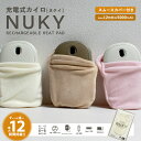 充電式カイロ カバー付き 最大12時間使用可 NUKY ヌクイ 速熱 モバイルバッテリー 5000mAh 最高55℃ 電気カイロ 充電カイロ スムースカバー フ...
