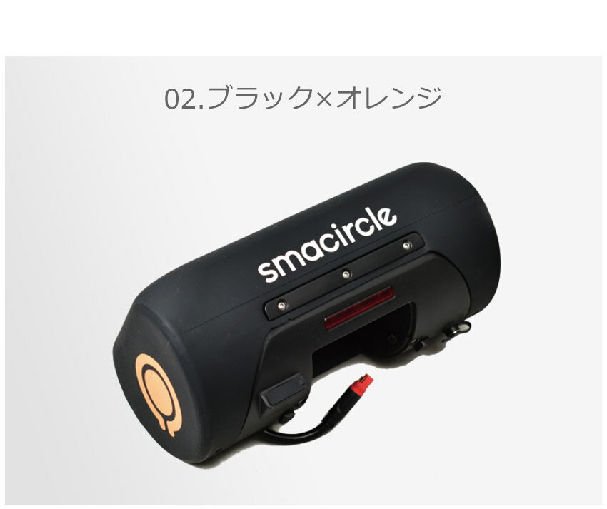 スマサークル バッテリー smacircle スマサークル S1 専用バッテリー ブラック 黒 ブルー 青 オレンジ smacircle S1 Battery スマサークル 専用 公道走行可 スクーター EV 折りたたみ コンパクト 電動 バイク スクーター 軽量 持ち運び 【ラッピング対象外】