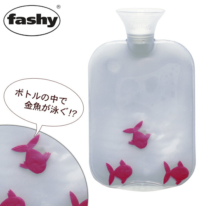 ファシー スケルトン湯たんぽ 金魚