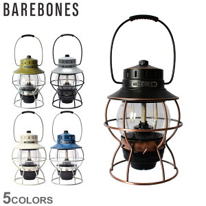 ベアボーンズ ランタン BAREBONES レイルロードランタン LED ブラック 黒 グリーン 緑 カーキ RAILROOD LANTERN LED LIV-280 LIV-281 雑貨 可愛い ブランド ギフト 贈り物 プレゼント LED USB 充電式 アウトドア 【ラッピング対象外】【航空便対象外商品】