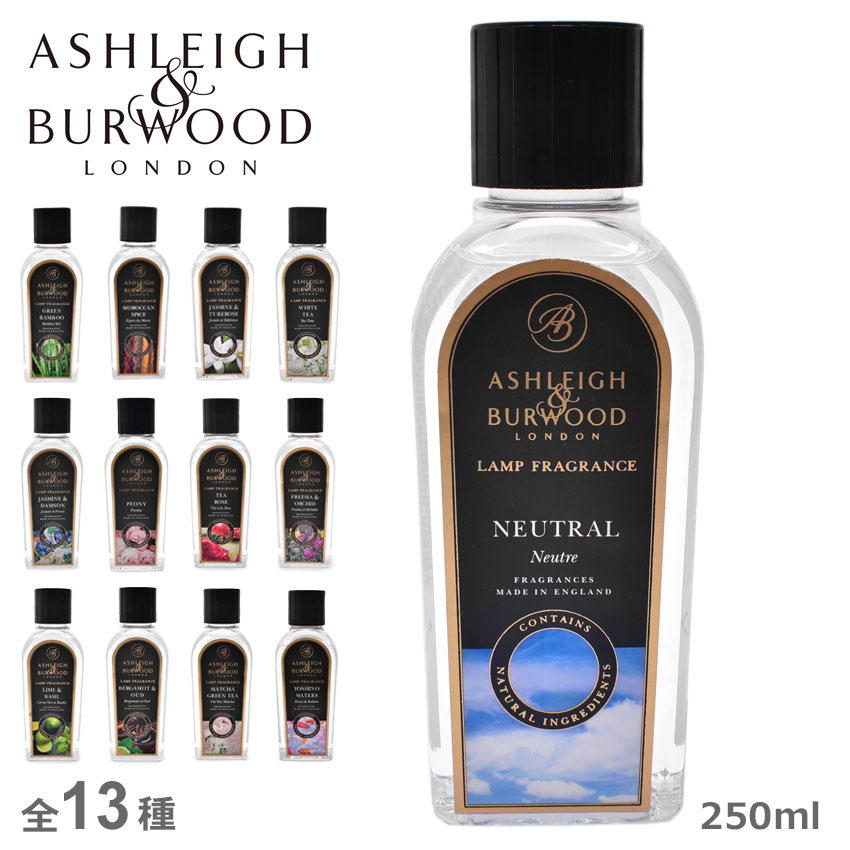 アシュレイ&バーウッド フレグランスランプ用オイル ASHLEIGH＆BURWOOD ランプフレグランス 250ml LAMP FRAGRANCE 250ml 雑貨 おしゃれ 可愛い ブランド ギフト フレグランス アロマ 香り