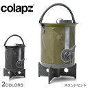 【店内全品★P5倍！】コラプズ ウォータージャグ＆スタンド COLAPZ コラプシブル2in1ウォーターキャリア＆バケット スタンドセット グレー カーキ COLLAPSIBLE 2IN1 WATER CARRIER&BUCKET STAND SET COL2669 COL2706 シンプル バケツ キャンプ アウトドア 野外 1