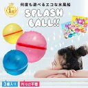 【店内全品★P5倍！】水風船 スプラッシュボール 水遊び おもちゃ 3個入り 何度も使える 繰り返し ゴミが出ない 無限 水ふうせん シリコン お風呂 プール マグネット【ゆうパケット配送】海 川 エコ ウォーターボム 公式 正規品 1