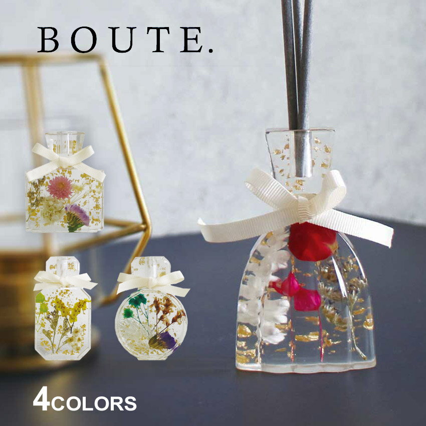 ボウテ アロマディフューザー BOUTE パフューム ディフューザー PERFUME DIFFUSER 104 おしゃれ 可愛い ギフト フレグランス アロマ 香り インテリア スティック 花 ボタニカル ムスク ローズ キンモクセイ リリー ジャスミン クリア 母の日 プレゼント