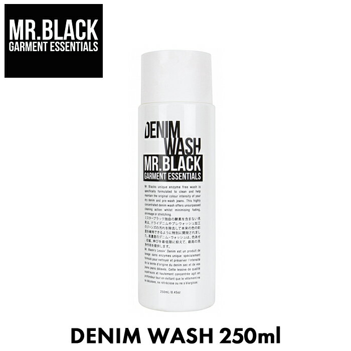 MR.BLACK ミスター ブラック 洗剤 デニム ウォッシュ 250ml DENIM WASH 250ml デニム用洗剤 ジーンズ garment essentials 液体 洗濯 植物由来 ケア用品 弱アルカリ性 【ラッピング対象外】