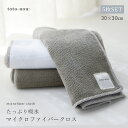 楽天Z-CRAFT【P10倍★SALE】マイクロファイバークロス 5枚セット toto-nou: トトノウ 30×30cm 靴磨き 靴洗い シューズケア シューケア ホワイト 白 グレー レディース お手入れ クリーナー 掃除 ふきん 布巾 タオル 台拭き キッチンクロス 窓拭き 鏡拭き 乾拭き 水拭き|slz|