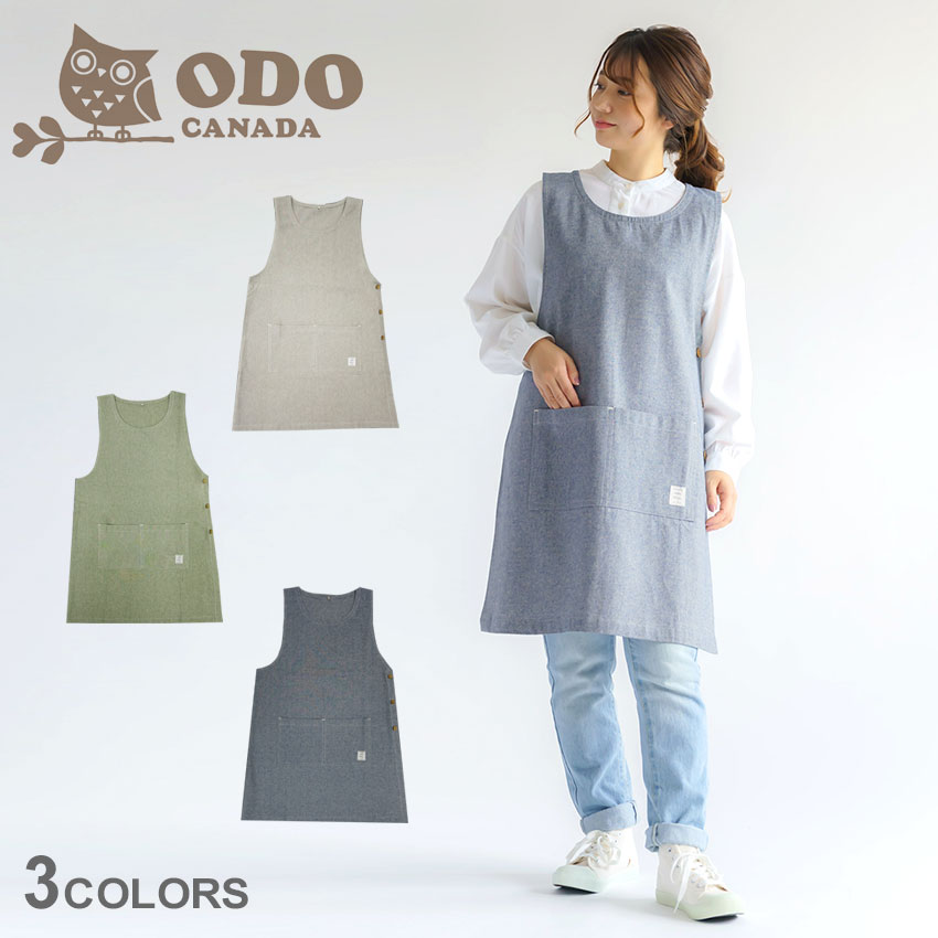 オド カナダ エプロン ODO CANADA シャンブレー 脇ボタン エプロン グレー カーキ GAP9077 カジュアル シンプル ベーシック ブランド おしゃれ キッチン キャンバス キッチングッズ キッチン用品 料理 毎日使い 雑貨 カフェ プレゼントのサムネイル