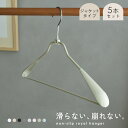 ロイヤルハンガー ハンガー ROYAL HANGER ジャケットハンガー 5本セット メンズ レディース ホワイト 白 ベージュ RHG-003 崩れない 型崩...