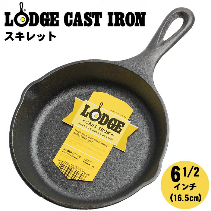 Lodge ロッジ ロジック スキレット 6-1/2インチ フライパン L3SK3 LOGIC SKILLET 6-1/2inc 16.5cm 鉄スキ 6.5 17cm IH IH対応 フライパン パン アウトドア キャンプ 