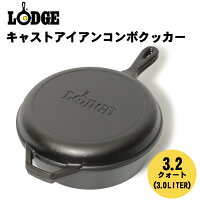 【200円引きCP★クリアランス】LODGE ロッジ コンボクッカー ロジック キャスト アイアン コンボ クッカー 3.2qt(3.0L) LCC3 ダッジオーブン スキレット 鉄鍋 ポット フライパン 鉄スキ IH対応 アウトドア キャンプ バーベキュー キッチン クッキング 【ラッピング対象外】