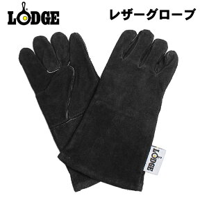 【店内全品★P2倍！】ロッジ グローブ LODGE レザー グローブ ブラック 黒 LEATHER GLOVES A5-2 アウトドア レジャー キャンプ バーベキュー BBQ 手袋 ミトン 鍋つかみ 調理 料理 耐熱 【ラッピング対象外】