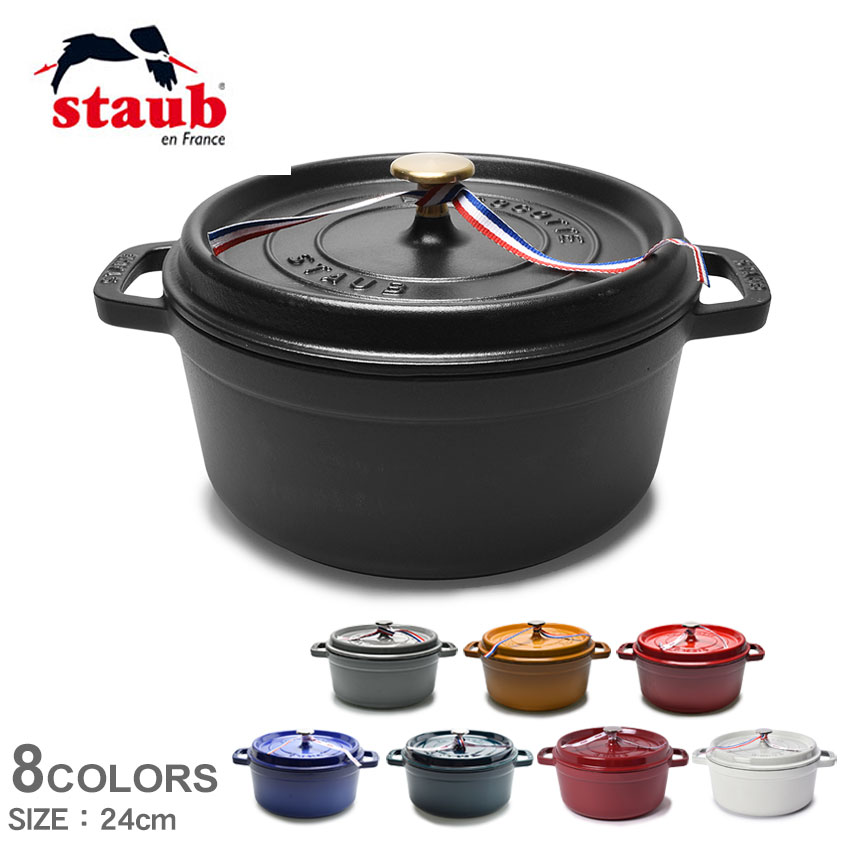 ストウブ ココット鍋 STAUB ピコ ココット ラウンド 24cm ブラック 黒 レッド 赤 イエロー グレー ブランド 鍋 両手鍋 ココット ピコ ホーロー ほうろう 鋳造 ナベ 料理 調理 用具 器具 便利 おしゃれ インテリア プレゼント 贈り物 24cm 【ラッピング対象外】