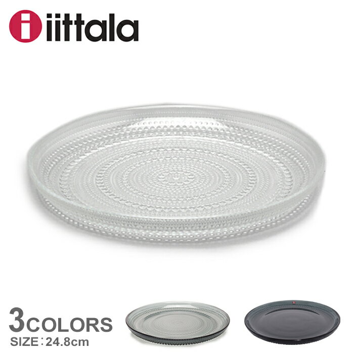 【店内全品★P5倍！】イッタラ 皿 IITTALA カステヘルミ プレート 26cm レディース クリア グレー キッチン 雑貨 北欧 皿 プレート プレゼント 贈り物 透明 インテリア ギフト 丸皿 食事 おしゃれ 【ラッピング対象外】