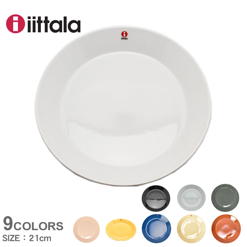 イッタラ 食器 IITTALA ティーマ プレート 21cm ブラック 黒 ホワイト 白 TEEMA PLATE 21cm 16452 007318 016232 1023608 1026242 1052430 1061237 1059145 1061219 ディッシュ 皿 丸皿 キッチン インテリア 食器 料理 食洗機対応 陶磁器 【ラッピング対象外】