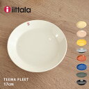 イッタラ 食器 IITTALA ティーマ プレート 17cm ブラック 黒 ホワイト 白 TEEMA PLEET 17cm 016453 007298 016234 1023609 1026241 1052431 1061236 1059146 1061220 ディッシュ 皿 丸皿 キッチン インテリア 食器 料理 食洗機対応 陶磁器 【ラッピング対象外】