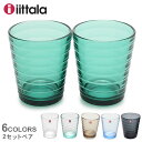 イッタラ グラス IITTALA アイノ・アアルト タンブラー 220ml 2個セット レディース クリア ブルー 青 グリーン 茶色 ブラウン AINO AALTO TUMBLER キッチン インテリア かわいい ブランド ギフト 食器 食器洗い機 プレゼント 北欧 コップ 【ラッピング対象外】