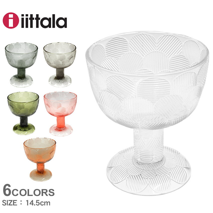 イッタラ 食器 IITTALA ミランダ ボウル 14.5cm 1051294 1051295 1051296 1051297 1051298 1051299 北欧 雑貨 グラス コップ プレゼント 贈り物 透明 インテリア 食器洗浄機 食洗機 モダン 【ラッピング対象外】