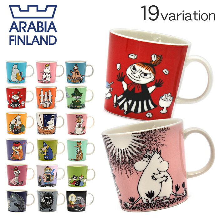 【ARABIA アラビア】MOOMIN ムーミン マグ マグカップ 0.3L 全19色北欧 食器 雑貨 コップ イラスト カップ キッチン 用品 インテリア 料理 食器洗い機 対応 ギフト プレゼントメンズ(男性用) 兼 レディース(女性用) 【ラッピング対象外】