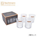 ナハトマン グラス NACHTMANN ハイランドタンブラー 4個入 クリア ガラス HIGHLAND TUMBLER 4PC SET 95906 コップ ブランド おしゃれ 4つセット ウイスキーグラス モダン 食洗器可 ギフト 結婚祝い プレゼント 贈り物【ラッピング対象外】