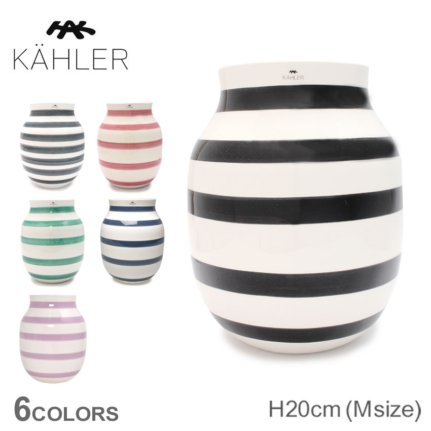 ケーラー 花瓶 KAHLER オマジオ ベース Mサイズ H20cm メンズ レディース ブラック 黒 ホワイト 白 グレー ブルー OMAGGIO VASE 11962 12508 13033 13034 17281 691581 ブランド 雑貨 北欧 ボーダー 花瓶 花器 フラワーベース インテリア 【ラッピング対象外】