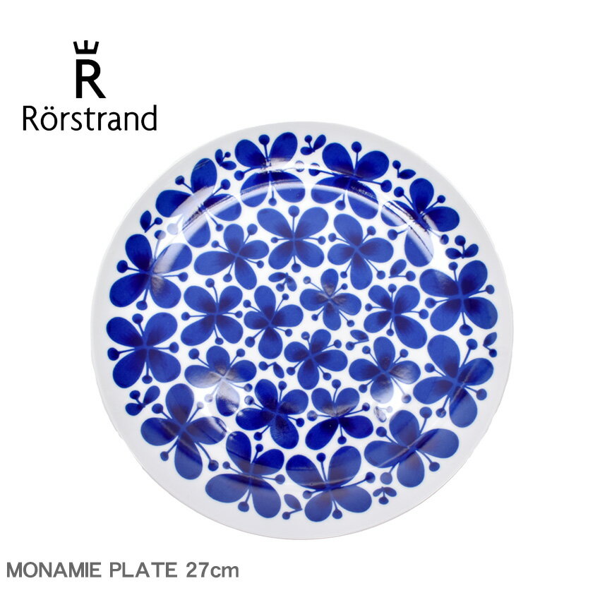 ロールストランド 【店内全品★P5倍！】ロールストランド 食器 RORSTRAND モナミ プレート 27cm ホワイト 白 ブルー 青 MON AMIE PLATE 27cm 1012271 皿 お皿 丸皿 雑貨 キッチン用品 陶器 磁器 北欧 ギフト プレゼント 贈り物 シンプル おしゃれ 花柄 【ラッピング対象外】