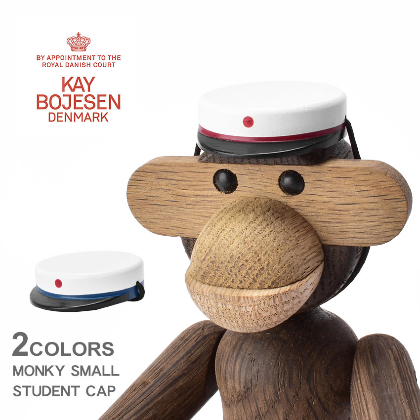 カイ ボイスン 木製玩具 KAY BOJESEN ストゥーデント キャップ スモール メンズ レディース キッズ ジュニア 子供 ホワイト 白 レッド ブルー ...