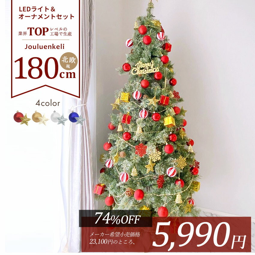 ֡ŹʡP5ܡۥꥹޥĥ꡼ 180cm ե륻å ̲  å  С   ̥ ꥹޥĥ꡼å Xmas tree å Ź ˡ ʥȥå LED 饤   塼󥱥פ򸫤