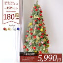 【店内全品★P5倍！】クリスマスツリー 180cm フルセット 北欧風 赤 レッド ゴールド シルバー 金 銀 普通サイズ クリスマスツリーセット Xmas tree ショップ用 店舗用 法人用 オーナメントセット LED ライト 星 雪 ジュールレンケリ