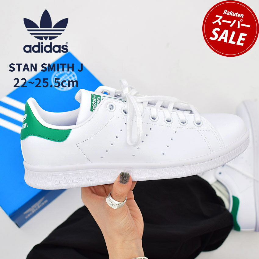 【スーパーSALE開催中★】スタンスミス J アディダス スニーカー ADIDAS ORIGINALS レディース ホワイト 白 グリーン 緑 シューズ ローカット 通学 人気 カラー シンプル オリジナルス STAN SMITH J FX7519 ブランド プレゼント