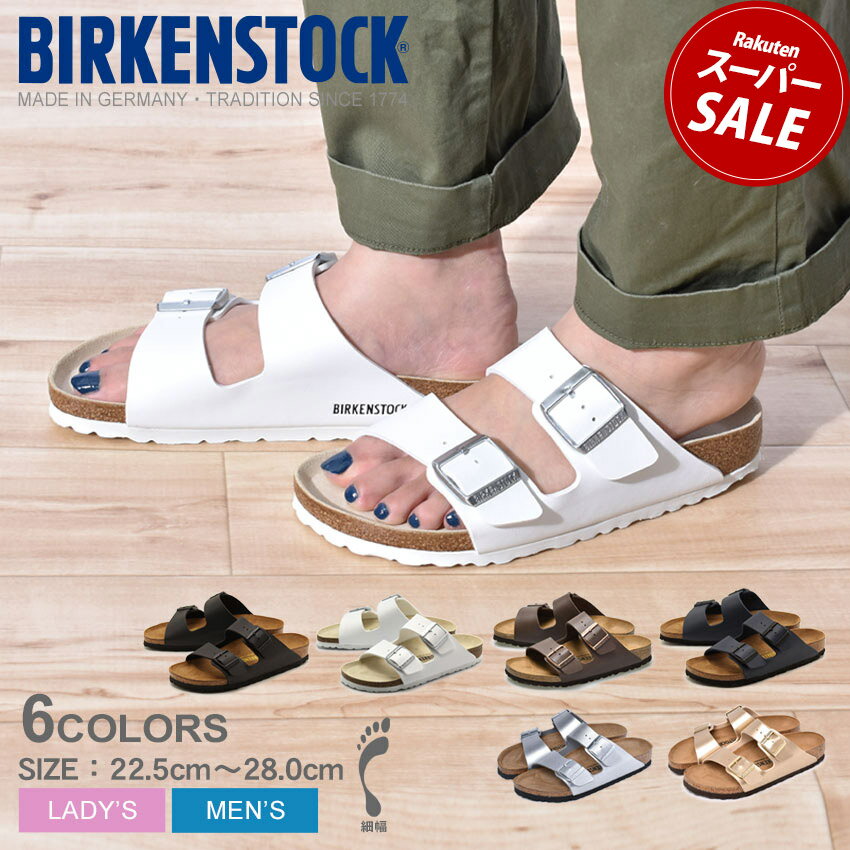 ビルケンシュトック サンダル メンズ レディース アリゾナ BIRKENSTOCK 黒 ブラック 白 ホワイト ARIZONA おしゃれ 歩きやすい カジュアル シンプル 人気 コンフォートサンダル シューズ|slz|