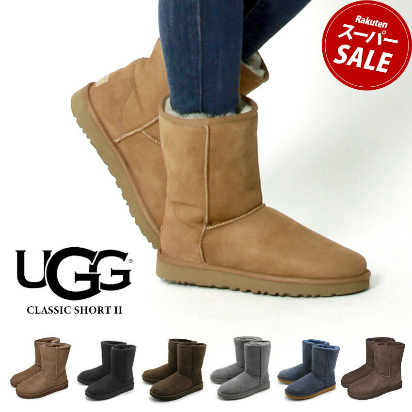 アグ クラシックショート II UGG ムートンブーツ レディース ブラック 黒 ブラウン 茶 CLASSIC SHORT II シューズ ブ…