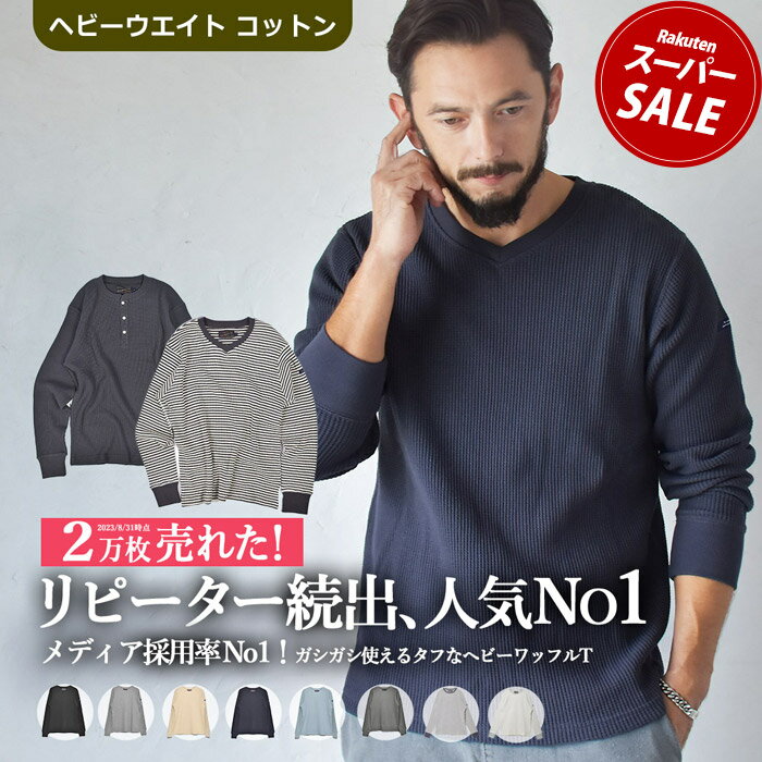 ドラマで着用されました 長袖Tシャツ ワッフルTシャツ メンズ トップス 長袖 インクルーシブ In’crewsive ヘビーワッフル 長袖シャツ ブラック 黒 ホワイト 白 ウェア ウエア カットソー ロン…