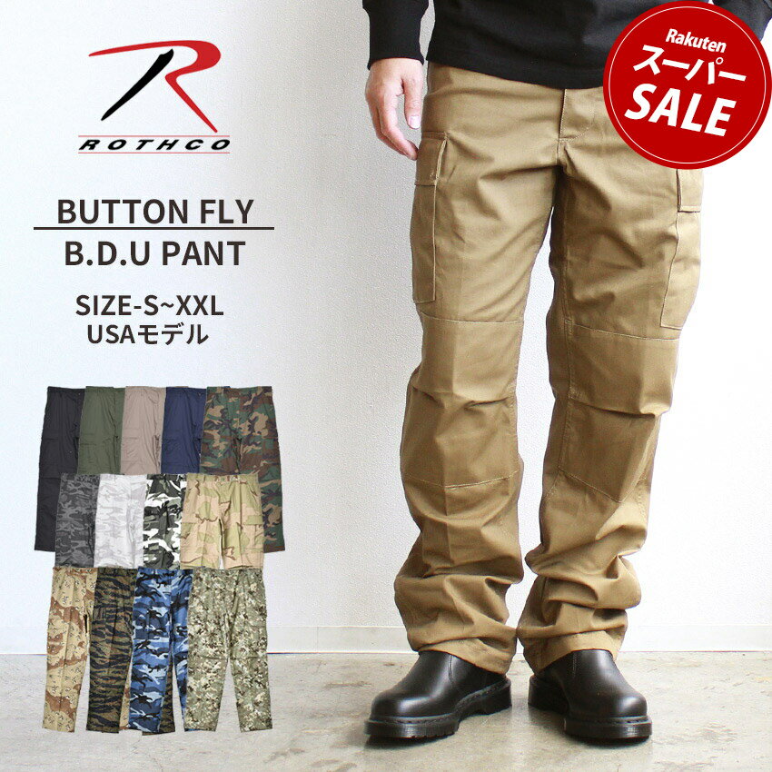 ロスコ ワークパンツ カーゴパンツ メンズ ロングパンツ ROTHCO B.D.U PANT ミリタリー 迷彩 カモフラ柄 無地 ストレート ワイド パンツ ボタンフライ アジャスター付き ポケット カジュアル アメカジ チノパン 長ズボン 男性 サバゲー