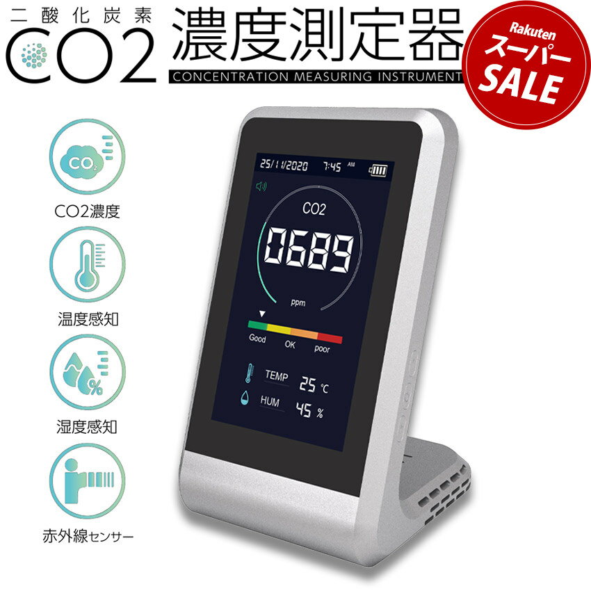 ＼楽天1位／【 CO2測定器】3台セット 二酸化炭素 二酸化炭素濃度計 CO2測定器 CO2センサー 二酸化炭素センサー NDIRセンサー CO2濃度測定器 多機能 温度 湿度 飲食店 濃度計 小型 換気提示 濃度測定 co2モニター 高精度 計測【密を可視化】送料無料 レビューを書いて3年保証