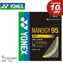 【ネコポス配送】ヨネックス バドミントン ストリングス YONEX BADMINTON ナノジー95 メンズ レディース イエロー レッド グレー ピンク ゴー...