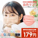 No Image 不織布マスク 50枚+1枚入 血色マスク ふつうサイズ 小さめ 使い捨てマスク 送料無料PFE99% BFE99% VFE99% 女性 男性 子供 カラー やわらか不織布マスク 平紐 カケン検査済|sale|
