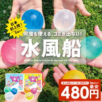 日本初上陸! 水風船 水ふうせん 3個入り 何度も使える ゴミが出ない プール スプラッシュボール水あそび 海 川あそび お風呂 おもちゃ SPLASH BALL 水 風船 水遊び 繰り返し ボール エコ|kd-fku sale om-cha|
