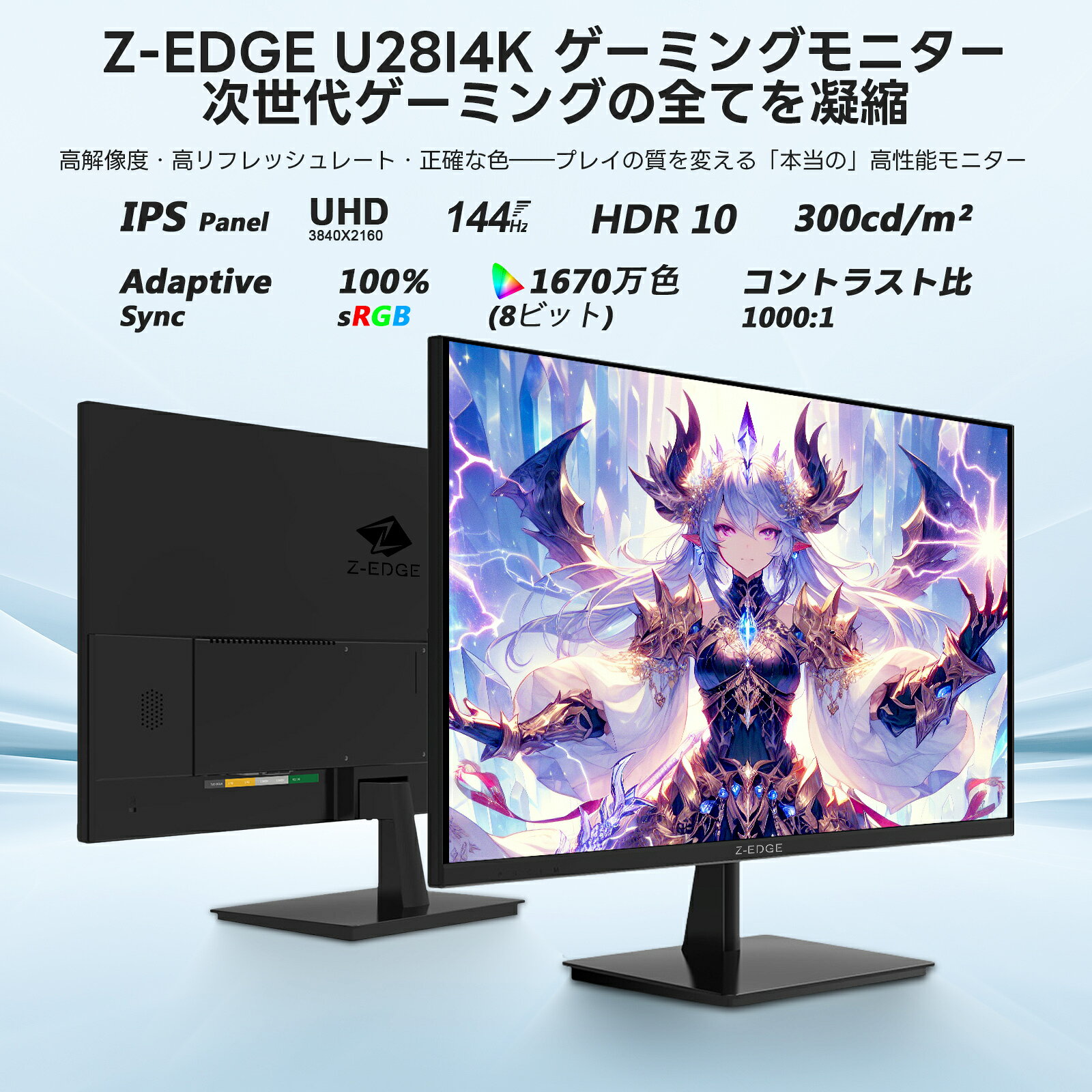 【レビューキャンペーン】Z-EDGE 4K モニター 28インチ 144Hz 27インチ ディスプレイ LED ゲーミング UHD 3840x2160 非光沢 IPSパネル 超薄型 HDR FreeSync HDMI DisplayPort U28I4K - Image 2