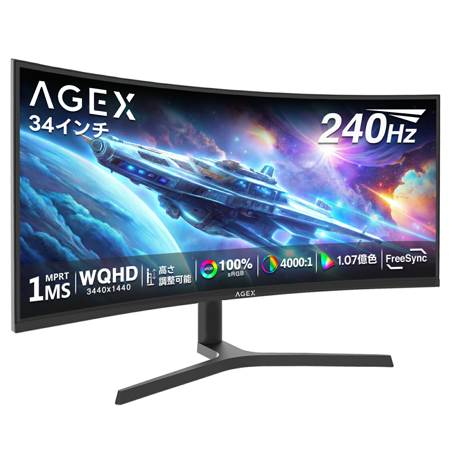 ~14 inches - AGEX AG34P 34インチ 240Hz 1ms ウルトラワイドゲーミングモニター WQHD(3440x1440) VA FreeSync HDR対応 4000:1高コントラスト 輝度350cd/m² HDMI2.1/DP1.4搭載 FPS・在宅ワーク・動画編集に最適 ゲーミングディスプレイ 昇降式スタンド