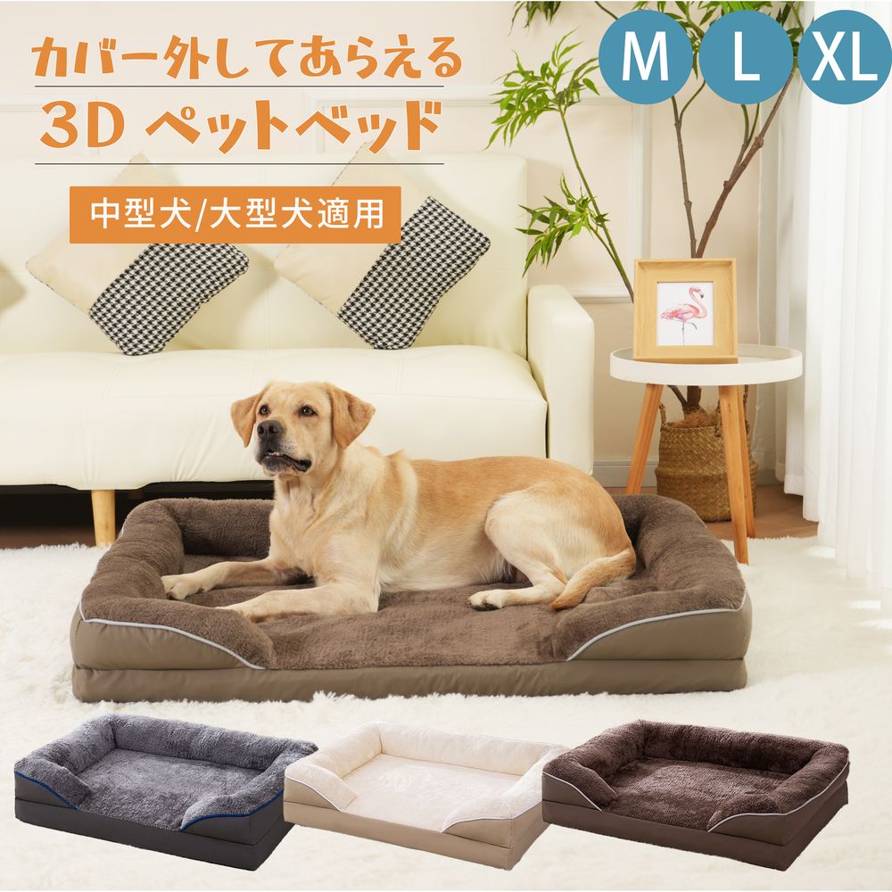 カバーを外して洗える 犬 ベッド 冬用 小型犬 中型犬 大型犬 ペットベッド ふわふわ 犬のベッド 高反発 犬 介護ベッド 丈夫 防水 ペット用 カウチベッド 四角 洗える カドラー MLXL シニア 送料無料 犬 猫 ワンちゃん 固綿 ゆったり