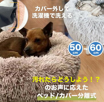 【業界初カバー外して洗える犬 ベッド 通年】ペットベッド 洗える 犬 ベッド 中型犬 ベッド 丸 ふわふわ クッション ソファ 夏用ひんやりクールマットセット販売中 犬 ベッド 犬 用 ベッド 犬 の ベッド オールシーズン あす楽