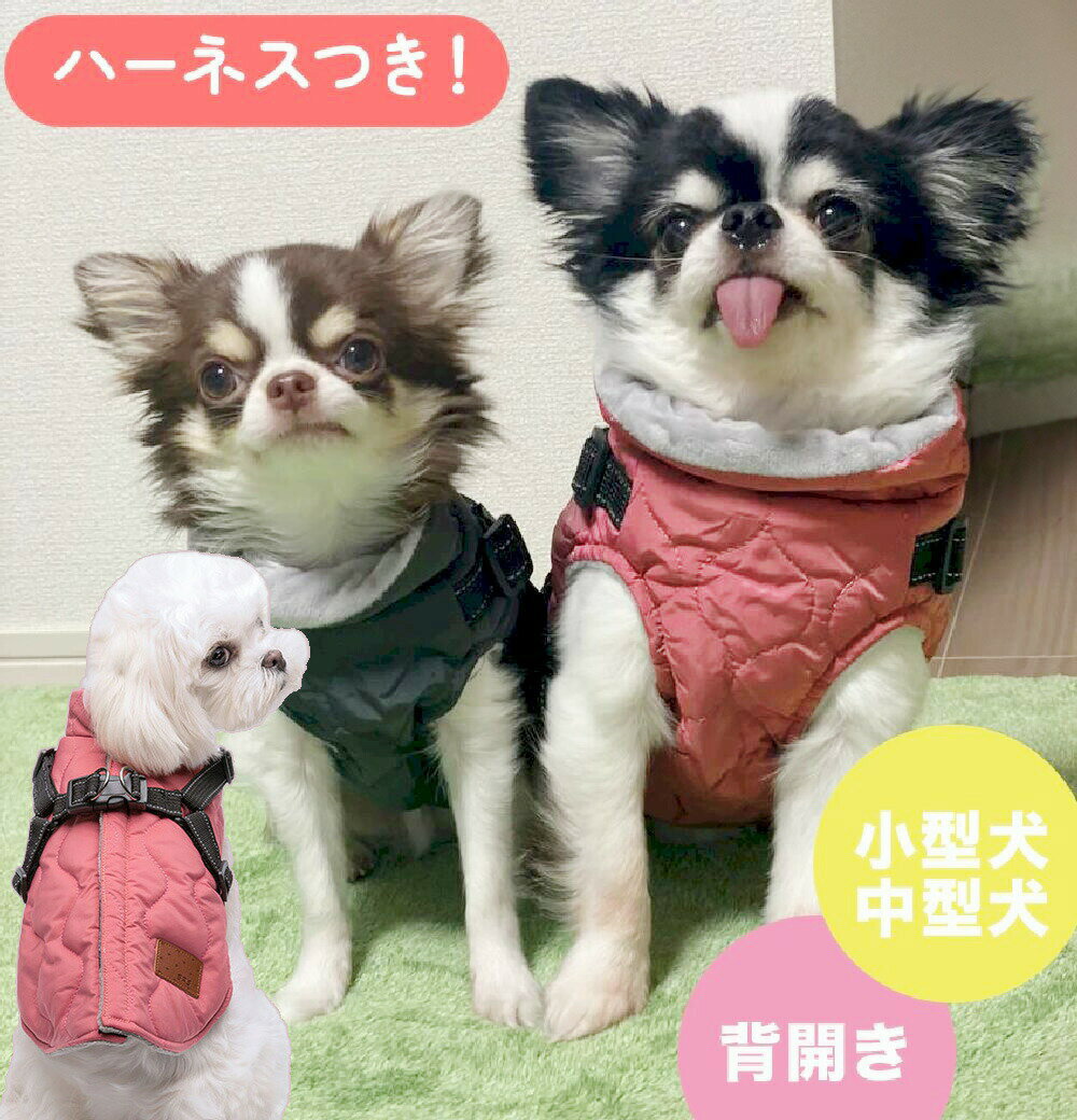 犬服 コート ドッグウェア あったかい 冬用 ハーネス付き 小型犬 中型犬 犬の服 防寒着 犬 服 ジャケット ハーネス一体型ジャンパー べスト オシャレ ジャケット 厚手 防寒対策 暖かい