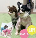 《クーポン利用で1,100円!!》小型犬 犬服 秋 犬 服 抜け毛対策 カバーオール つなぎ 綿100 犬 ロンパース おしゃれ つなぎ パジャマ 小型犬 中型犬 服 ドッグウェア 薄手 ボーダー 傷なめ 抜け毛防止 ストレッチ 部屋着 トップス インナー トイプードル チワワ 服