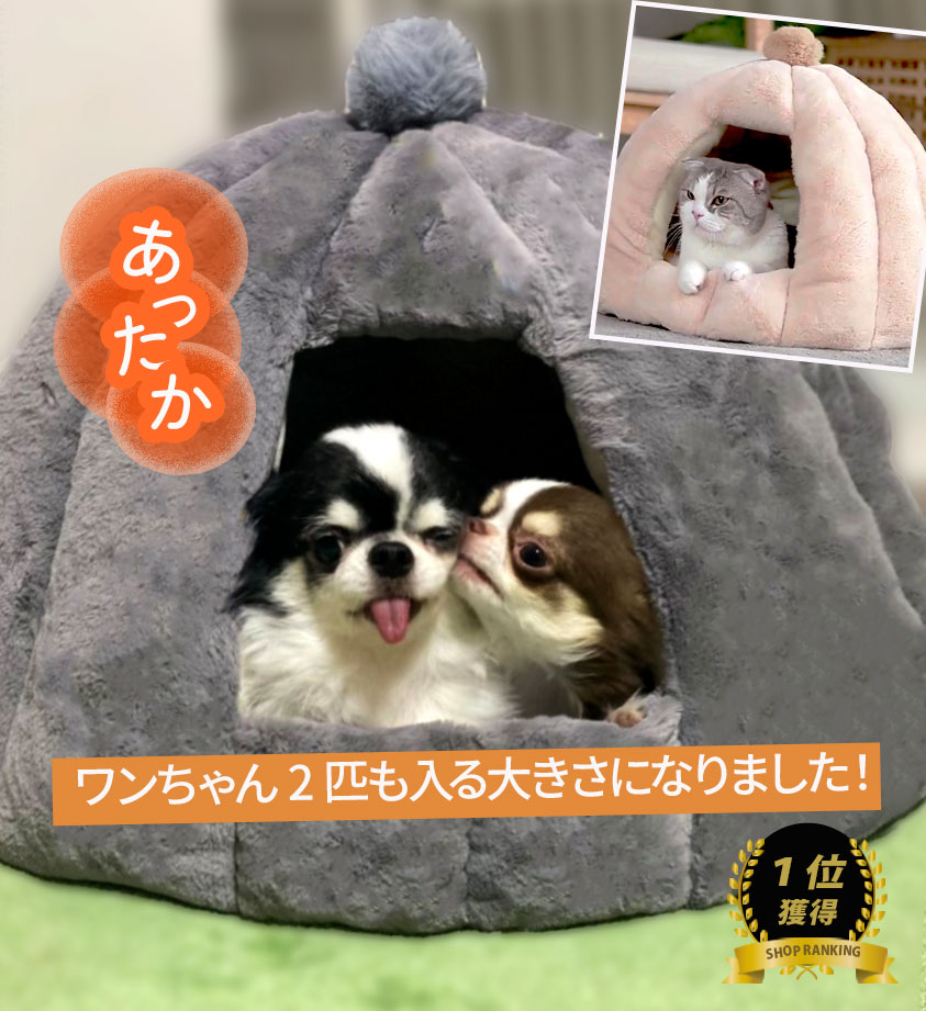 《10倍ポイント最大》犬 ドーム型 ベッド 洗える 小型犬 冬 冬用 ふわふわ かわいい 暖かい ペット ベッド ドーム 屋根 クッション付き 保温 防寒 かまくら もぐる ハウス 犬 ベッド おしゃれ 犬 ベッド ドーム 洗える 一部あす楽