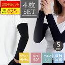 5サイズ《激安4枚2セット》《楽天1位》 アームカバー メンズ ゴルフ 接触冷感 日焼け対策 夏用 黒 速乾 アームカバー スポーツ 冷感 uv レディース 大...